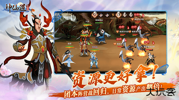 神仙道怀旧版下载