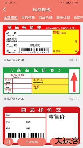玛雅小铺商超标价签打印app2.5.0104官方正版