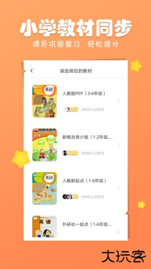 图图英语免费下载