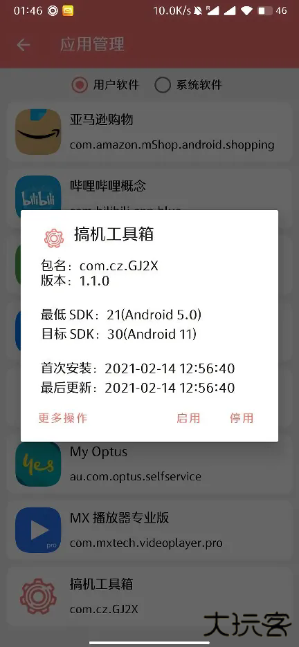 搞机工具箱