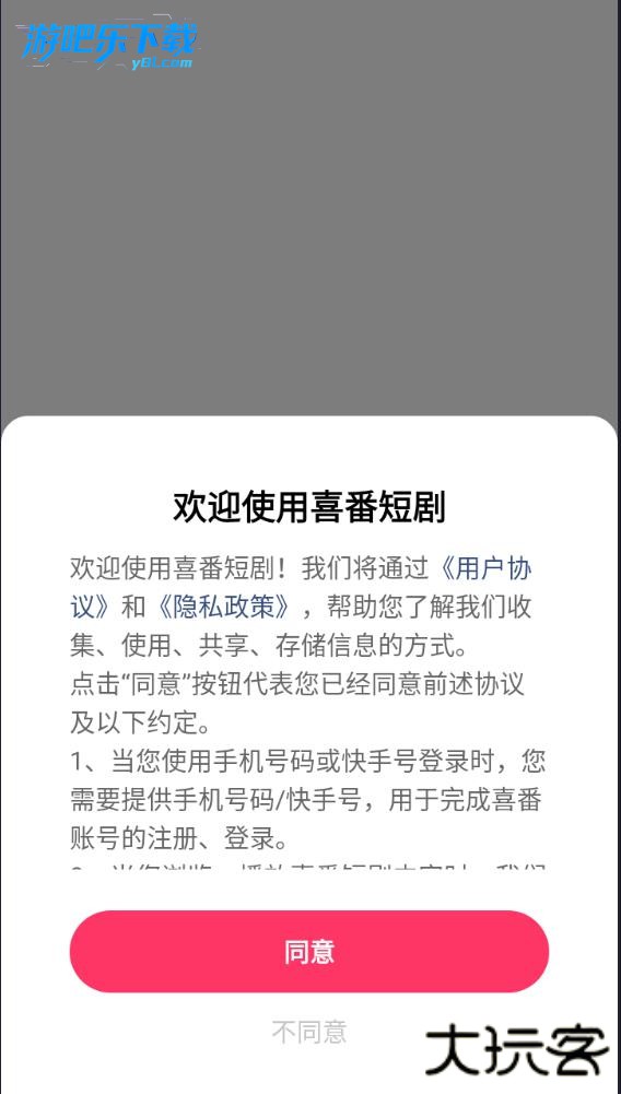 喜番免费短剧最新版下载(快手短剧)