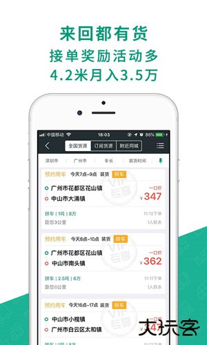 省省回头车货主版安卓版