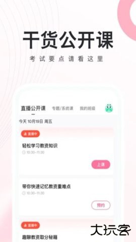 教师随身学2026新版下载3.5.1免费版