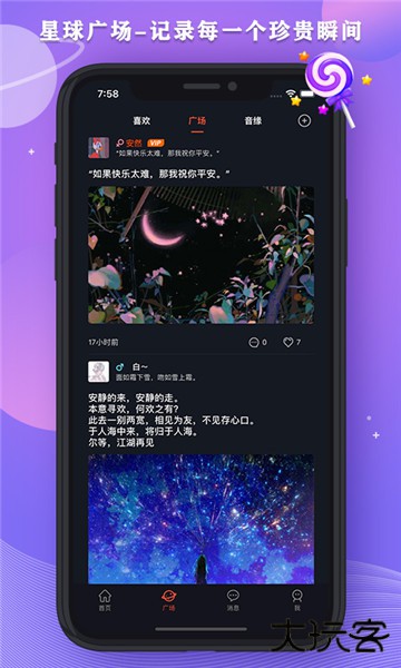 星空之遇app
