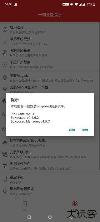 一加全能盒子免费下载