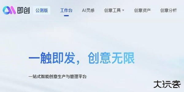 即创AI免费下载