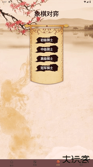 象棋高手对弈app