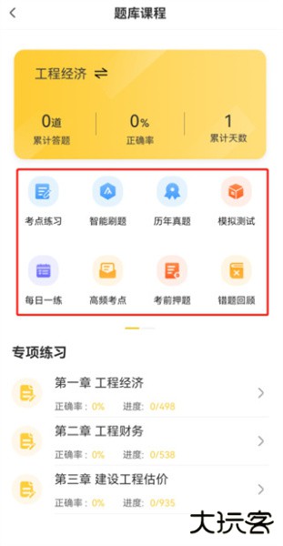 一级建造师亿题库app