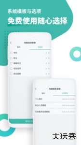 超级档案软件下载 v4.8.9安卓版