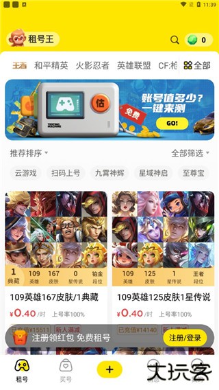 租号王app