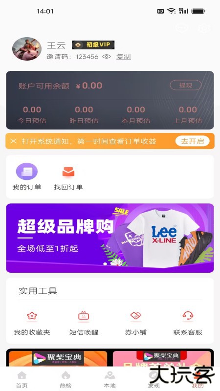 聚柴宝典免费下载2026新版0.1.13免费版