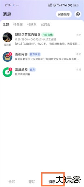 店长直聘app