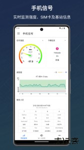 信号检测仪安卓最新版下载 v1.10.88