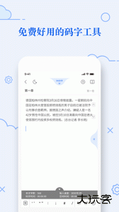 天天码字app官方版下载 v1.0.15安卓版