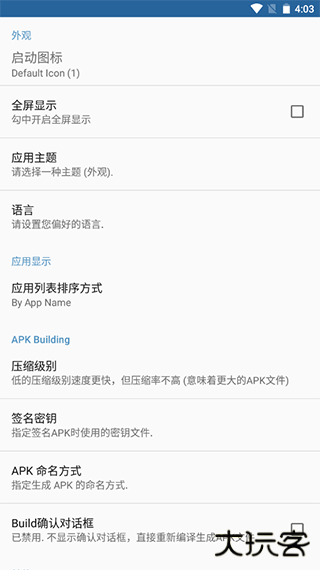 APK编辑器专业版安卓版