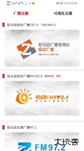 驻马店融媒官方版客户端下载 v3.5.4安卓版