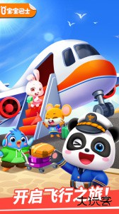 宝宝机场官方版客户端下载 v9.91.00.00安卓版