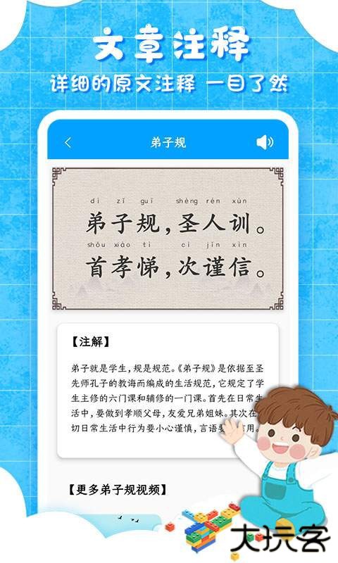 弟子规儿童启蒙