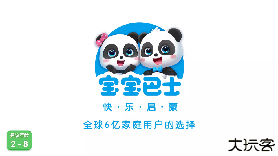 宝宝巴士世界免费版