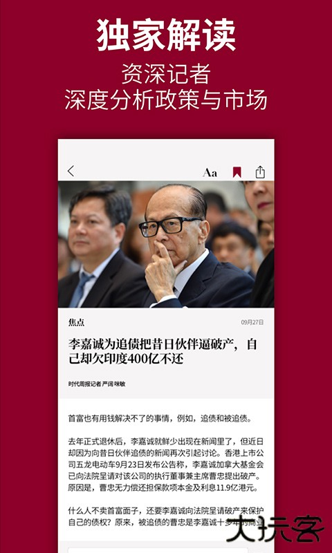 时代周报安卓版