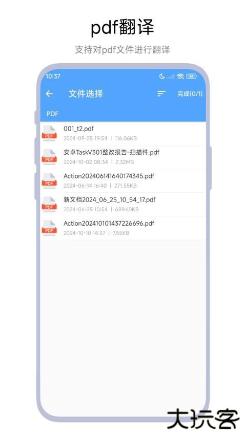 文档翻译器安卓版