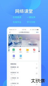 乐美学习云软件下载 v2.26.4安卓版