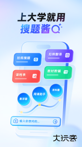 大学搜题酱app官方版下载 v2.50.0安卓版