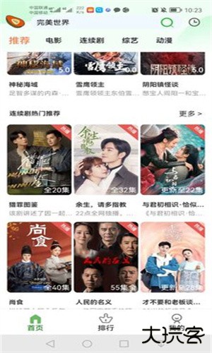 木瓜影视安卓版