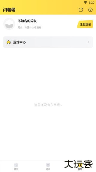 闪电龟官方正版