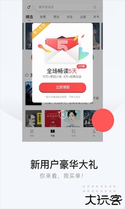 网易云阅读免费下载