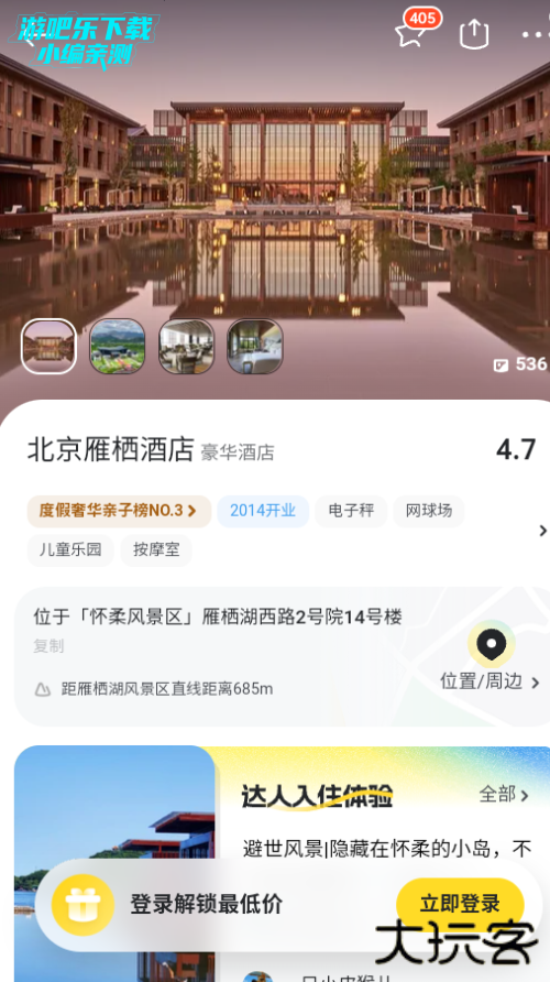 马蜂窝旅游最新版