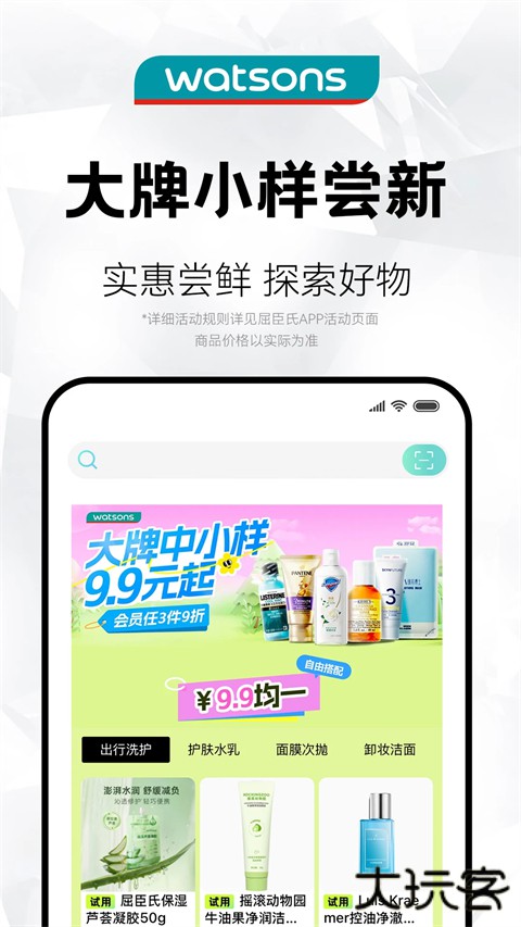 屈臣氏莴笋手机版 v9.0.0安卓版