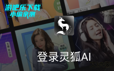 灵狐ai智能创作软件官方版