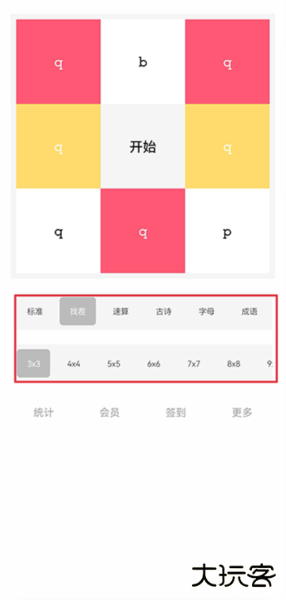舒尔特方格训练app