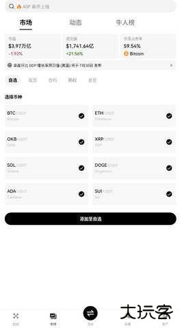 币圈app中文版下载6.161.0官方版