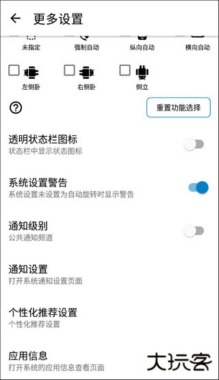 屏幕方向管理器免费下载