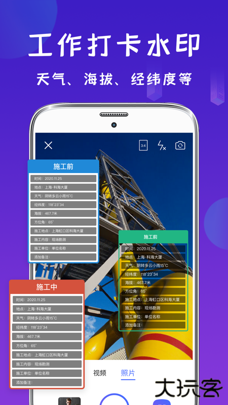 经纬相机免费下载