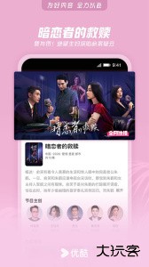 优酷经典版app官方版下载 v11.1.77安卓版