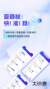 药智数据官方版平台手机版下载 v4.8.6.0安卓版