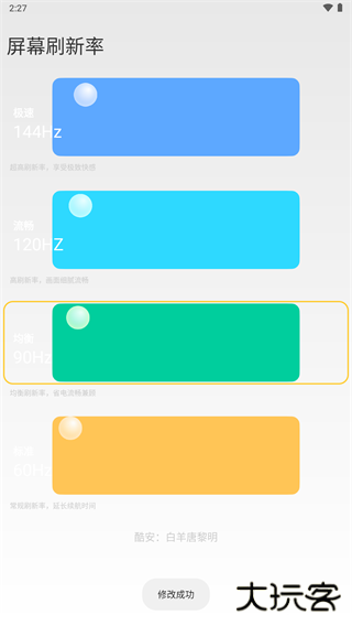 小米刷新率免费下载