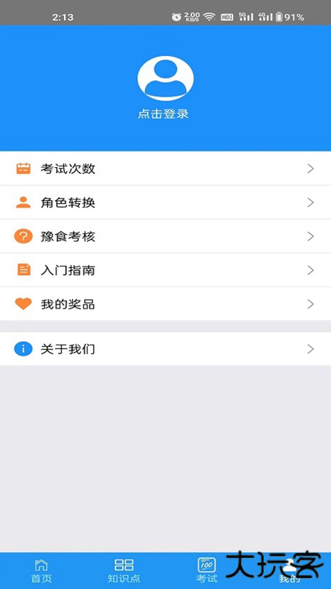 豫食考核手机app v2.3.6安卓版