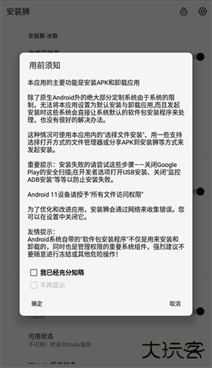 安装狮免费下载