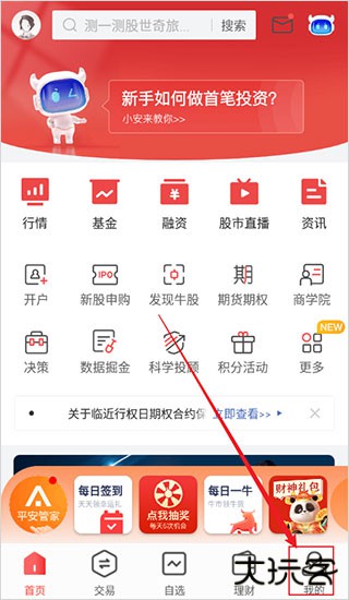 平安证券app