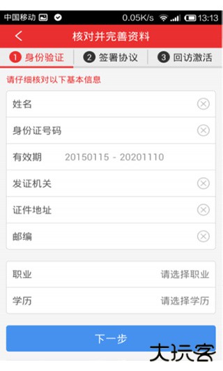同花顺app