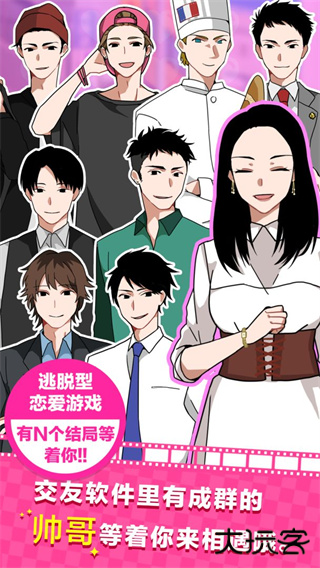 恋爱大作战
