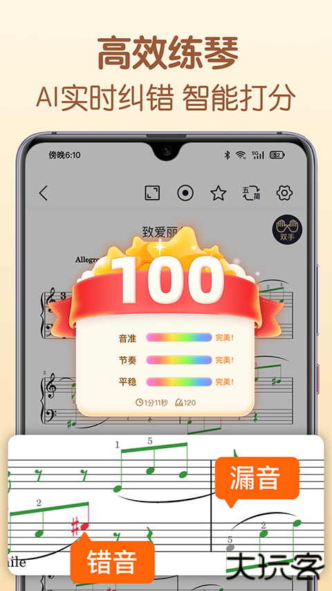 懂音律乐谱软件 v5.5.5安卓版