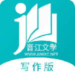 晋江写作助手最新版下载 v1.5.2安卓版