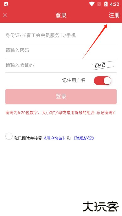 长春工惠app手机客户端