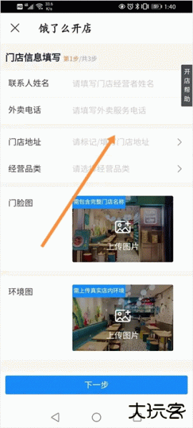 饿了么商家版app