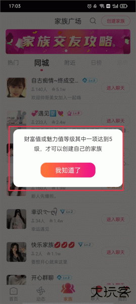 陌友探聊同城交友约会app
